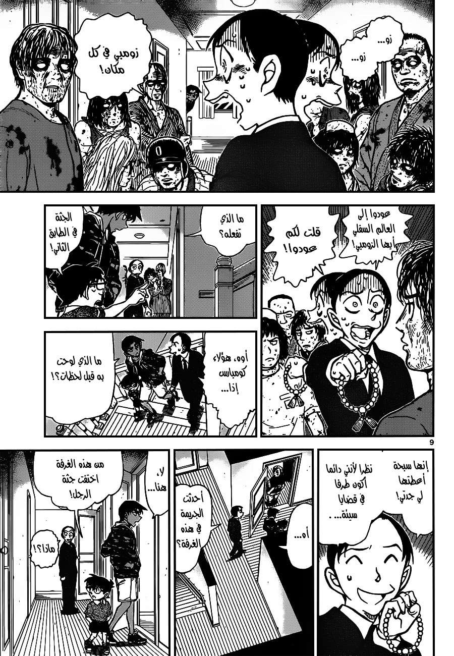 Read Detective Conan AR Manga Online