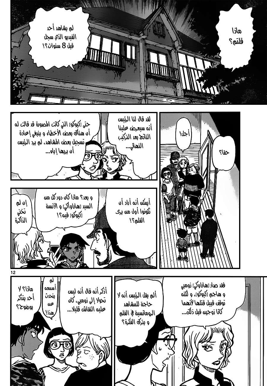 Read Detective Conan AR Manga Online