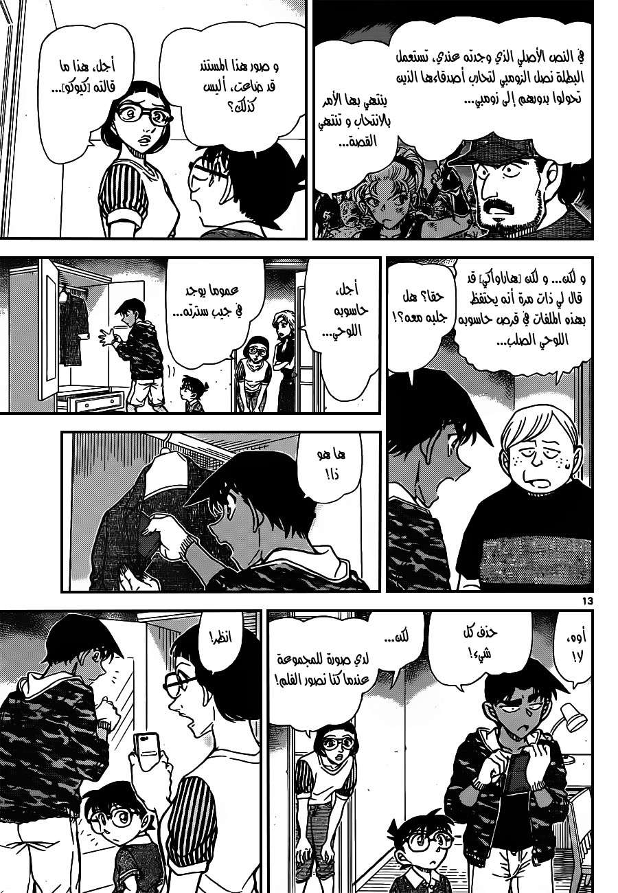 Read Detective Conan AR Manga Online