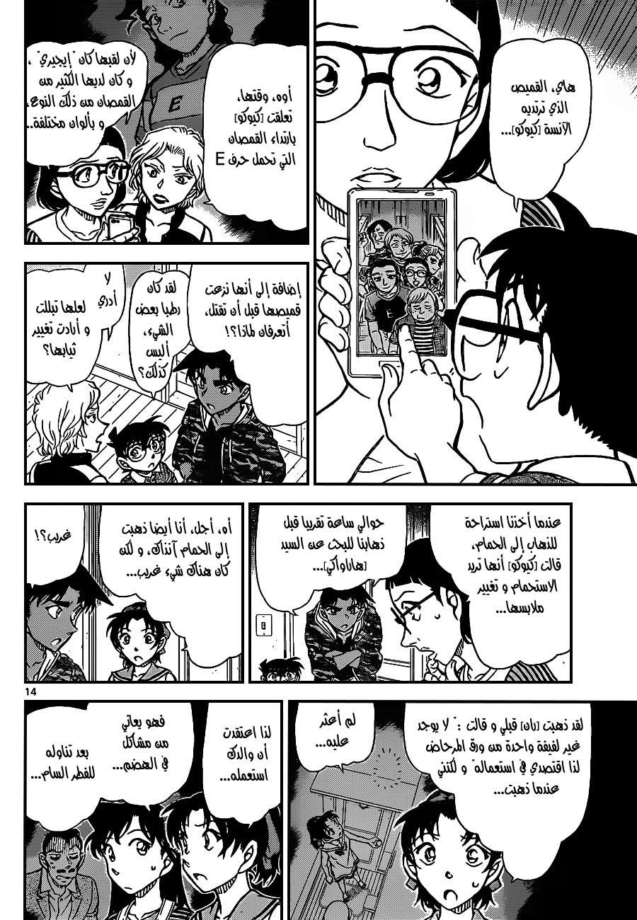 Read Detective Conan AR Manga Online