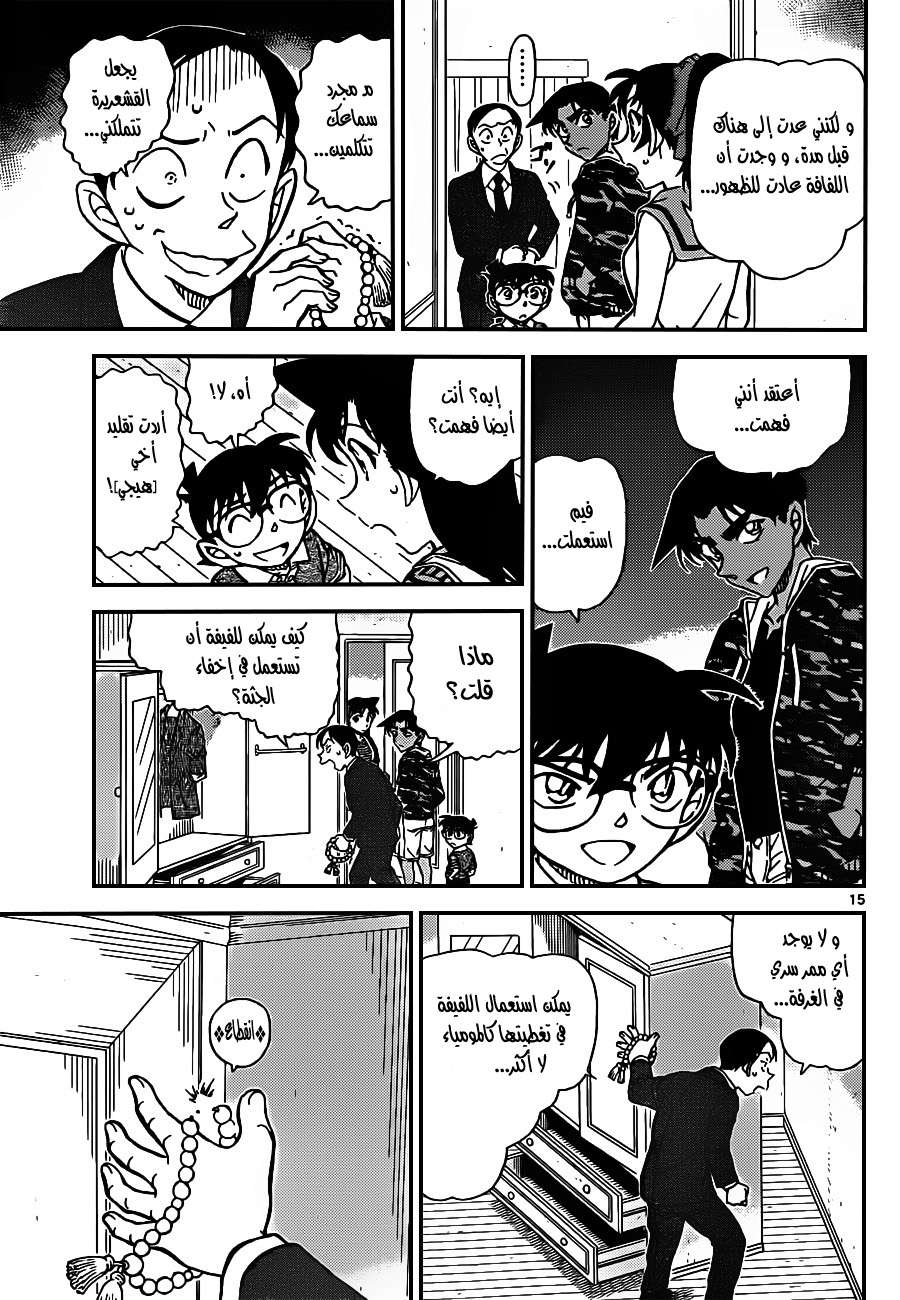 Read Detective Conan AR Manga Online