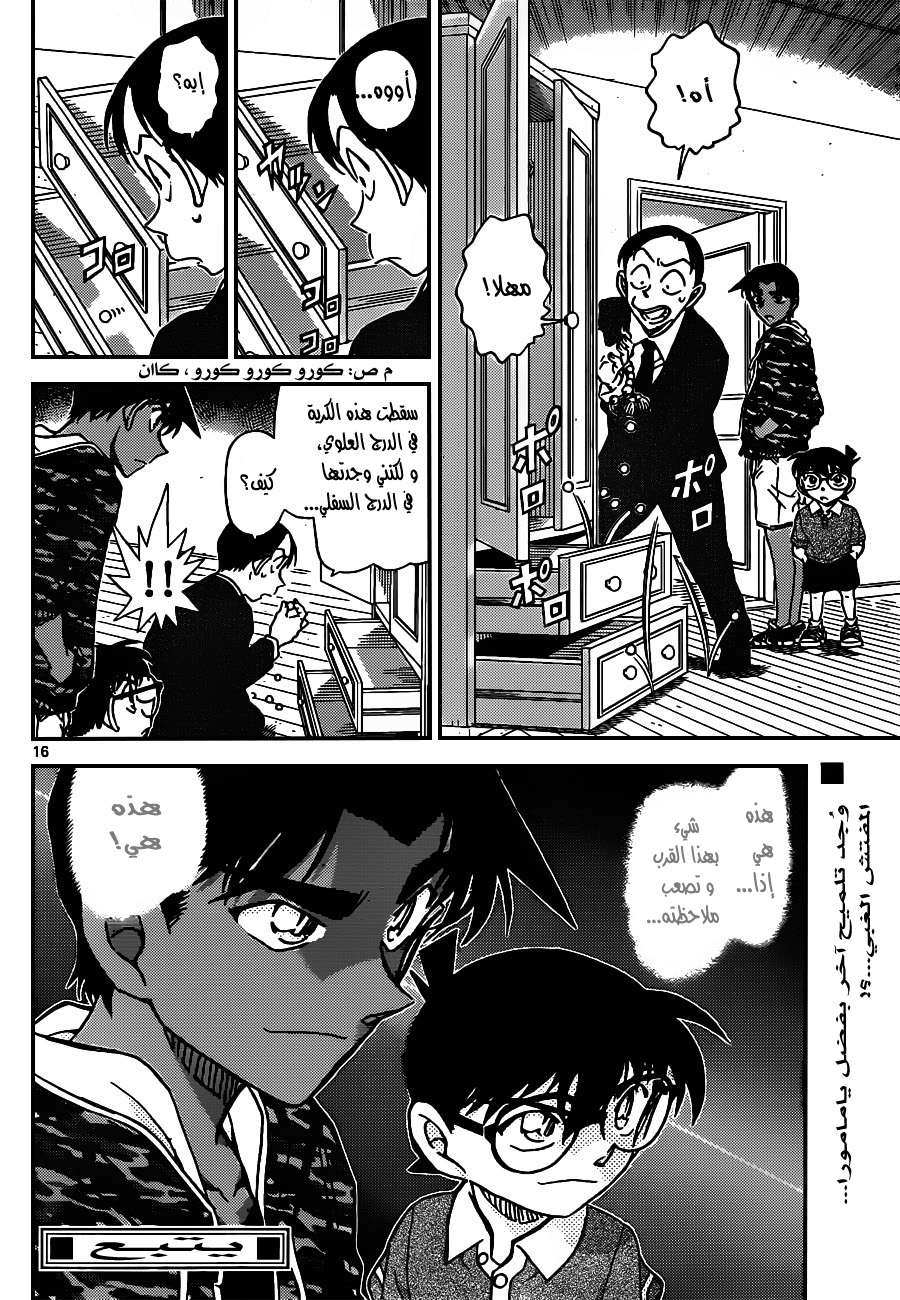Read Detective Conan AR Manga Online