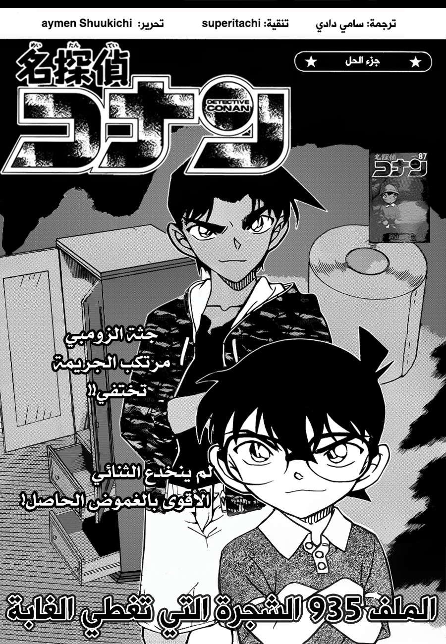 Read Detective Conan AR Manga Online