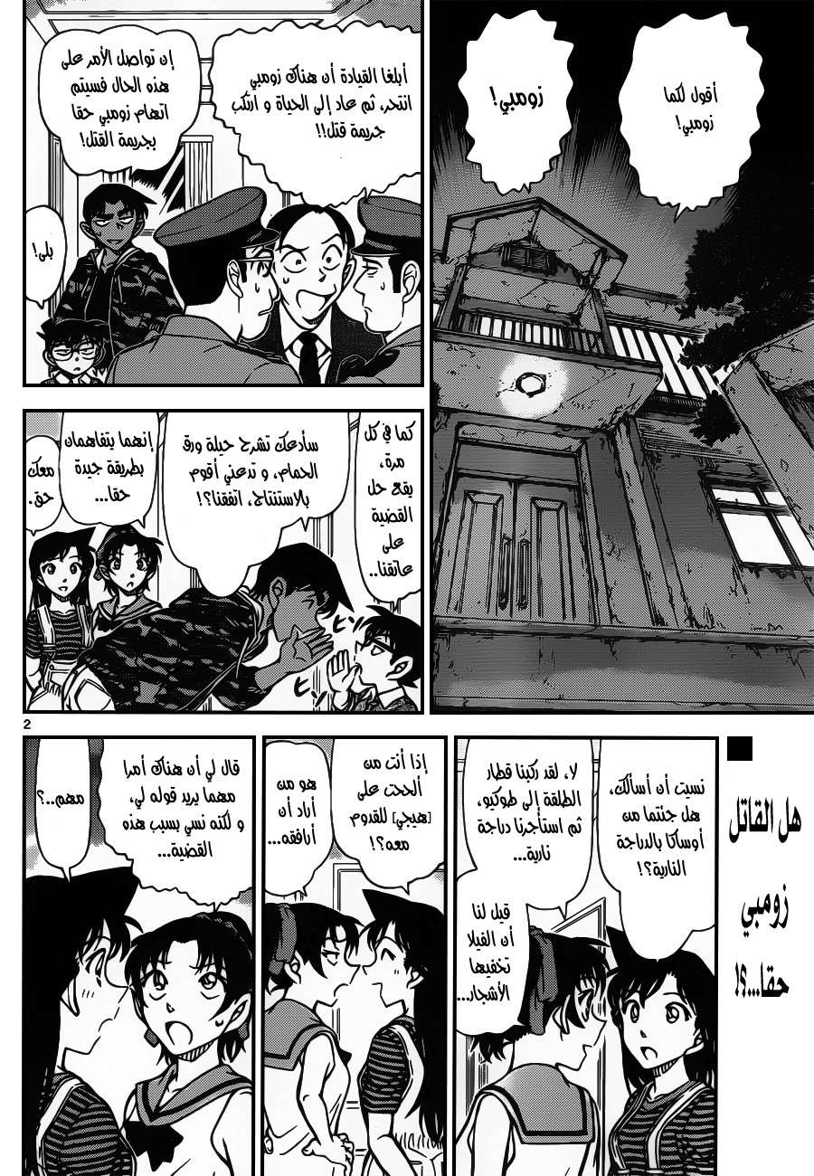 Read Detective Conan AR Manga Online