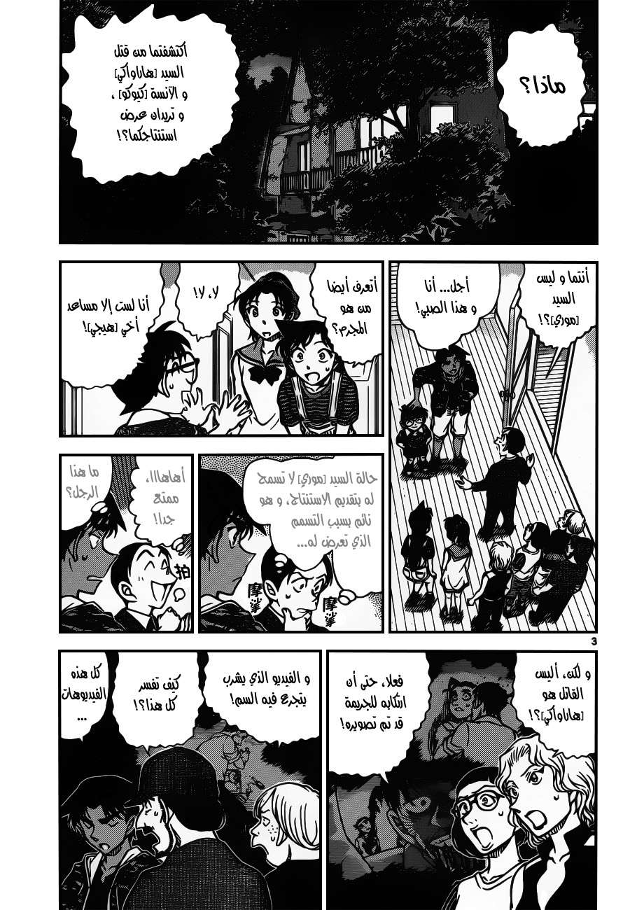 Read Detective Conan AR Manga Online
