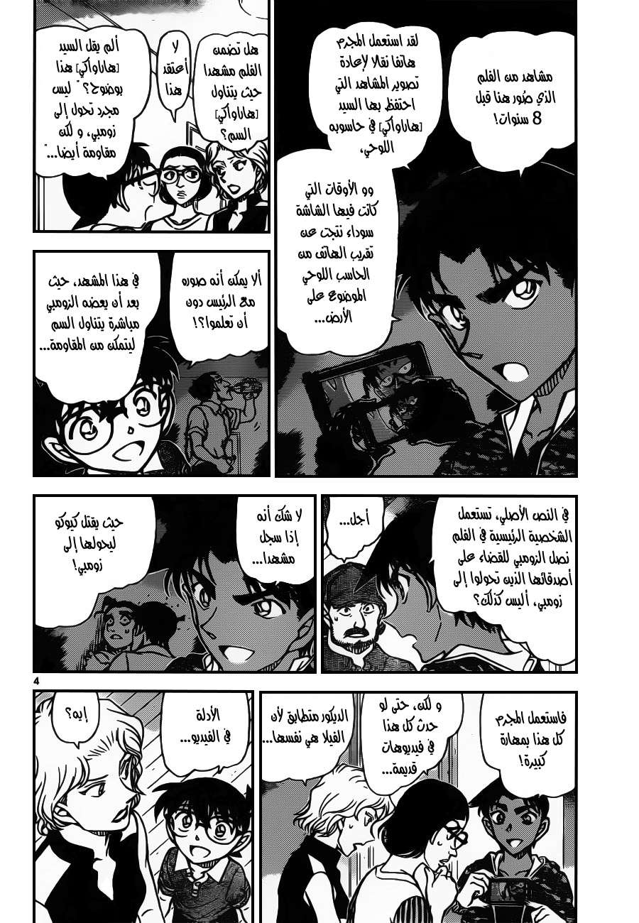Read Detective Conan AR Manga Online