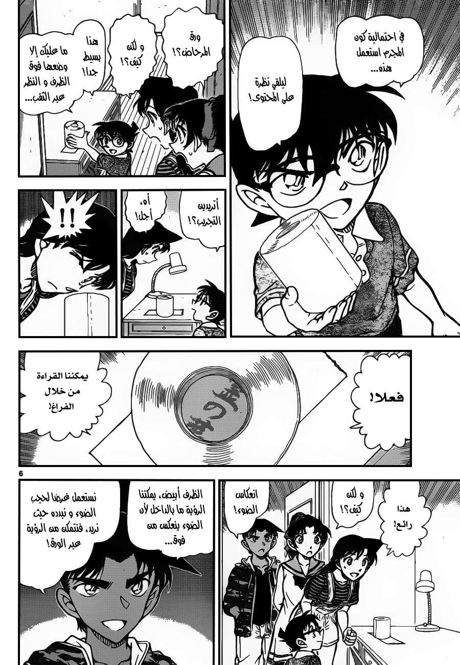 Read Detective Conan AR Manga Online