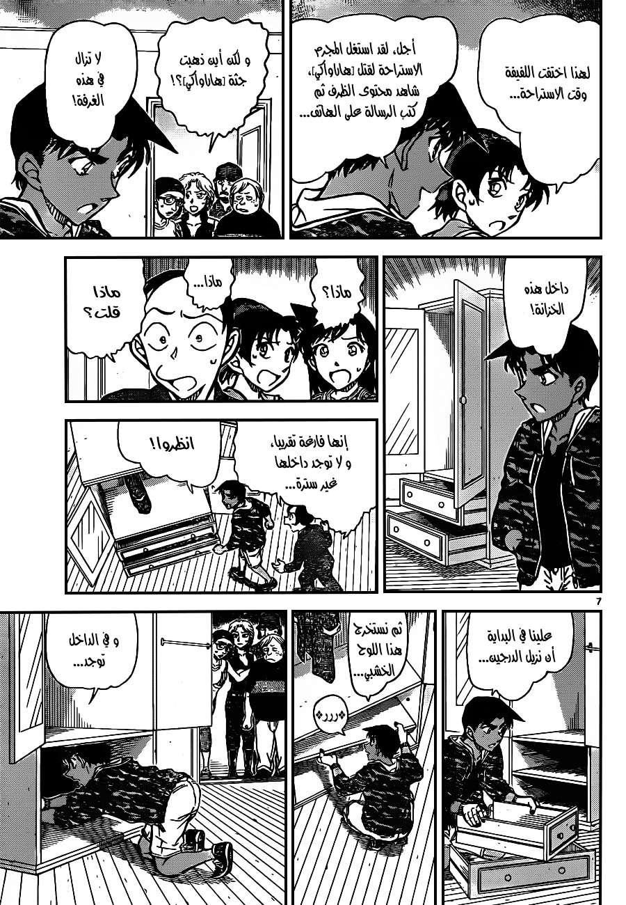 Read Detective Conan AR Manga Online