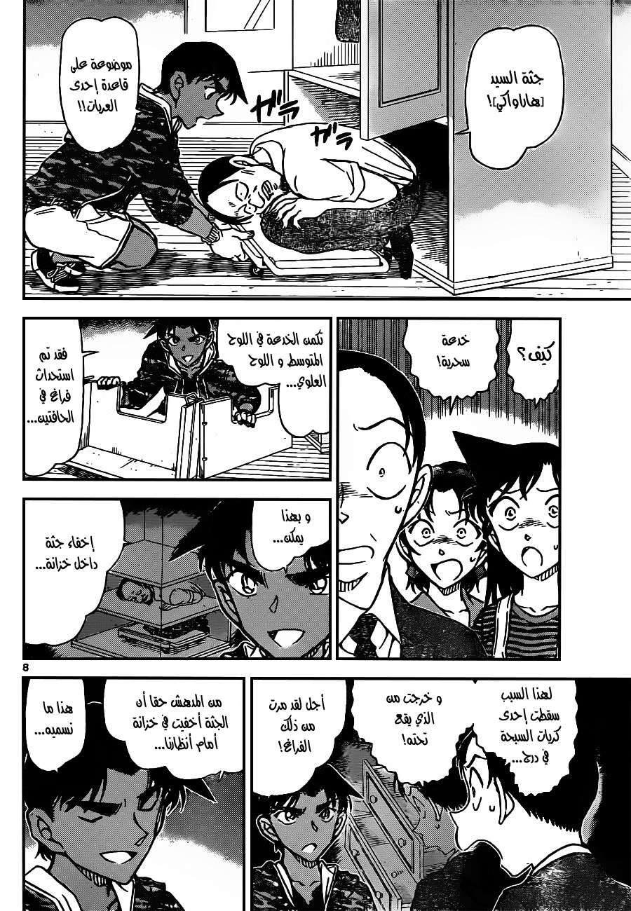 Read Detective Conan AR Manga Online