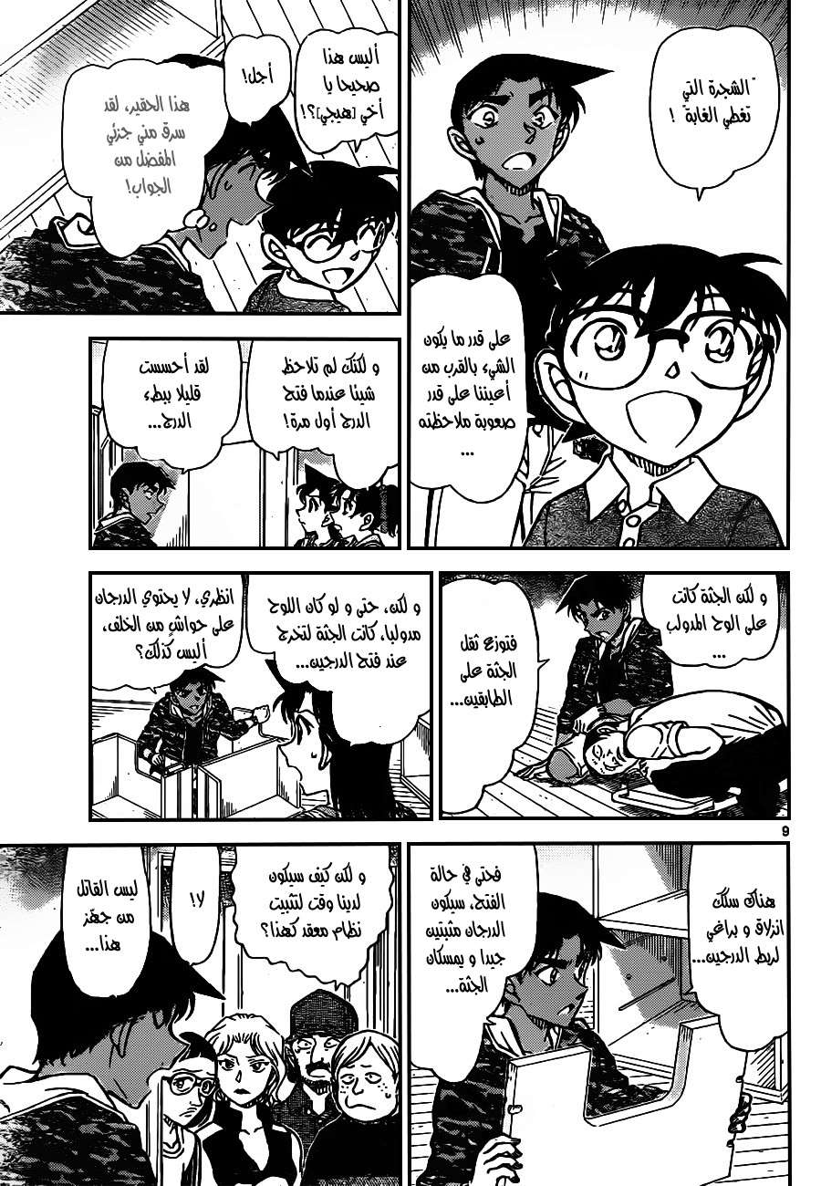 Read Detective Conan AR Manga Online