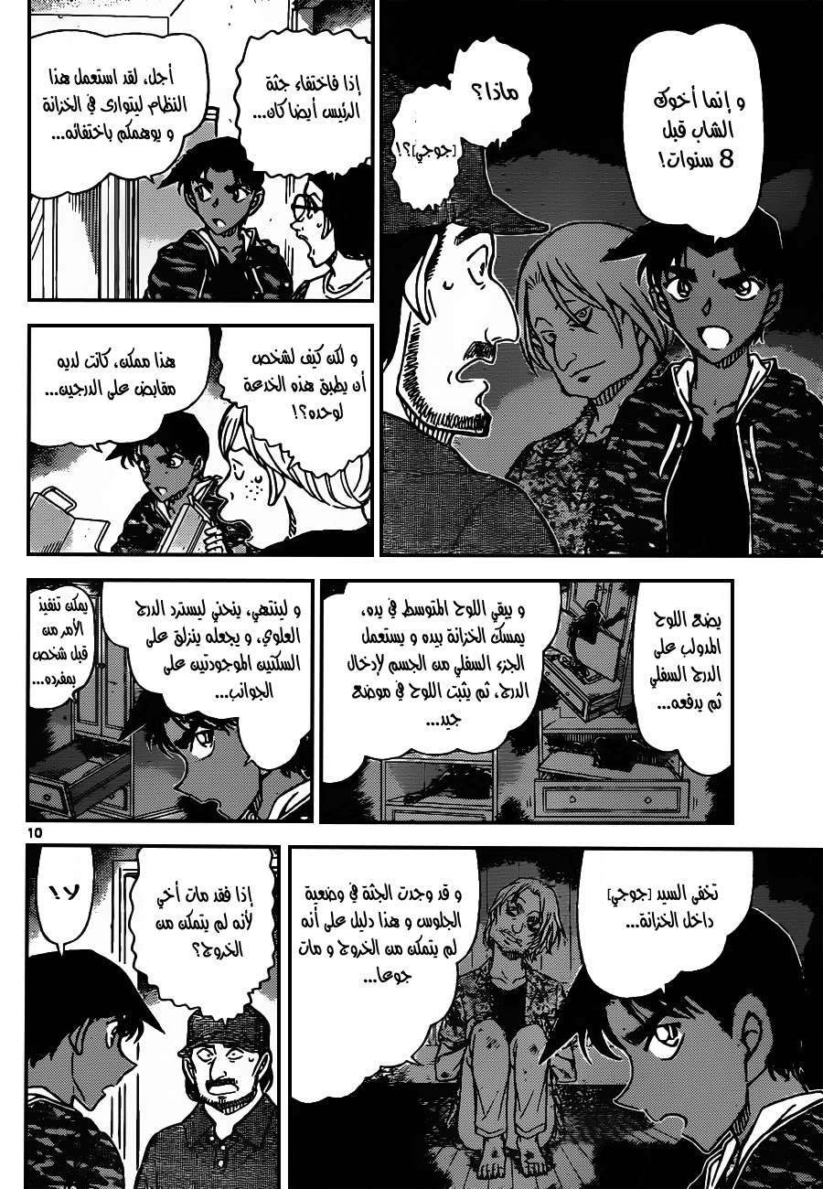 Read Detective Conan AR Manga Online