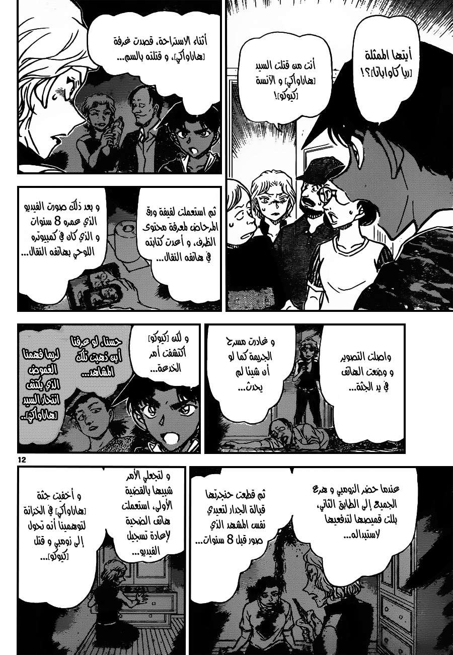 Read Detective Conan AR Manga Online