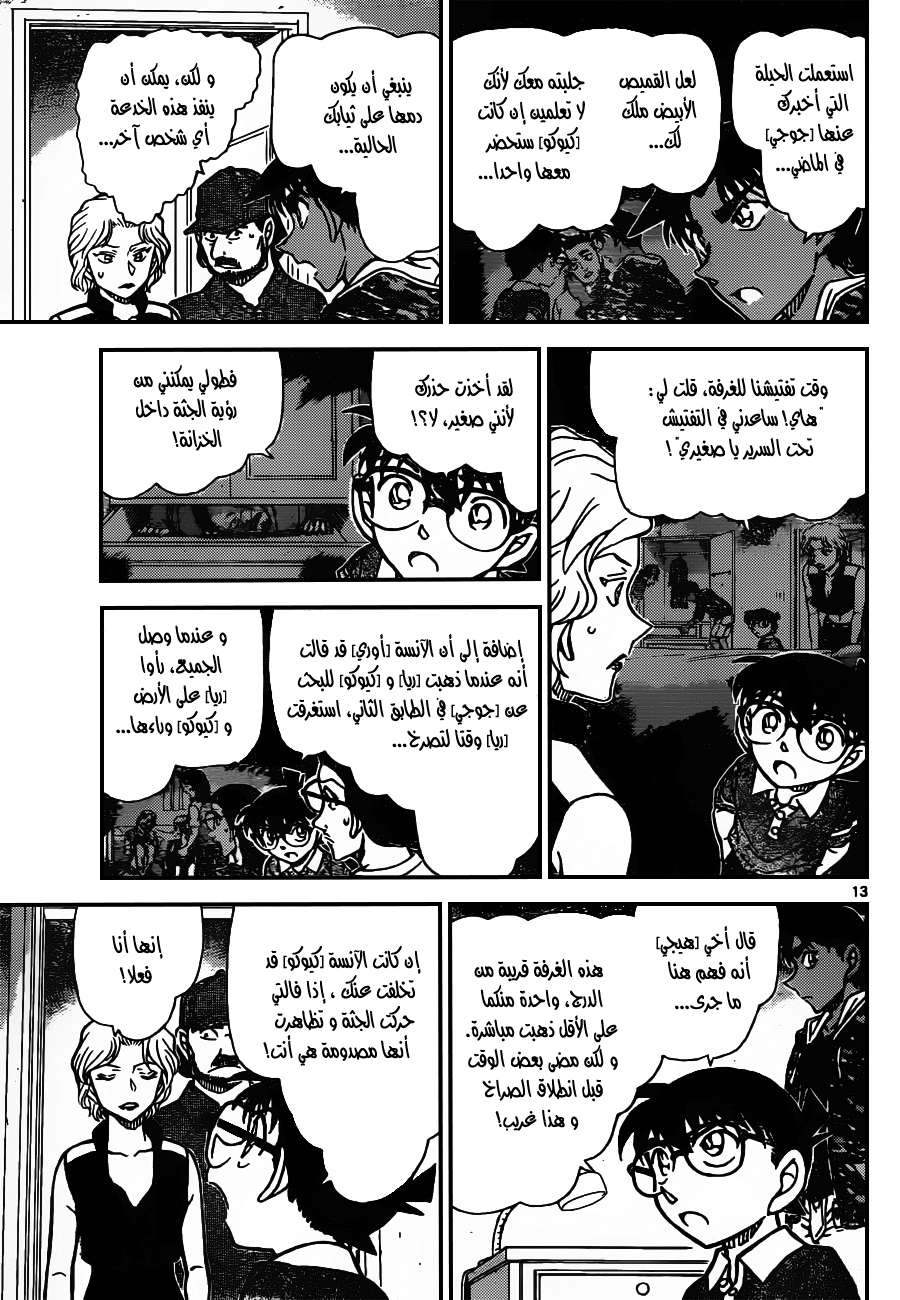 Read Detective Conan AR Manga Online