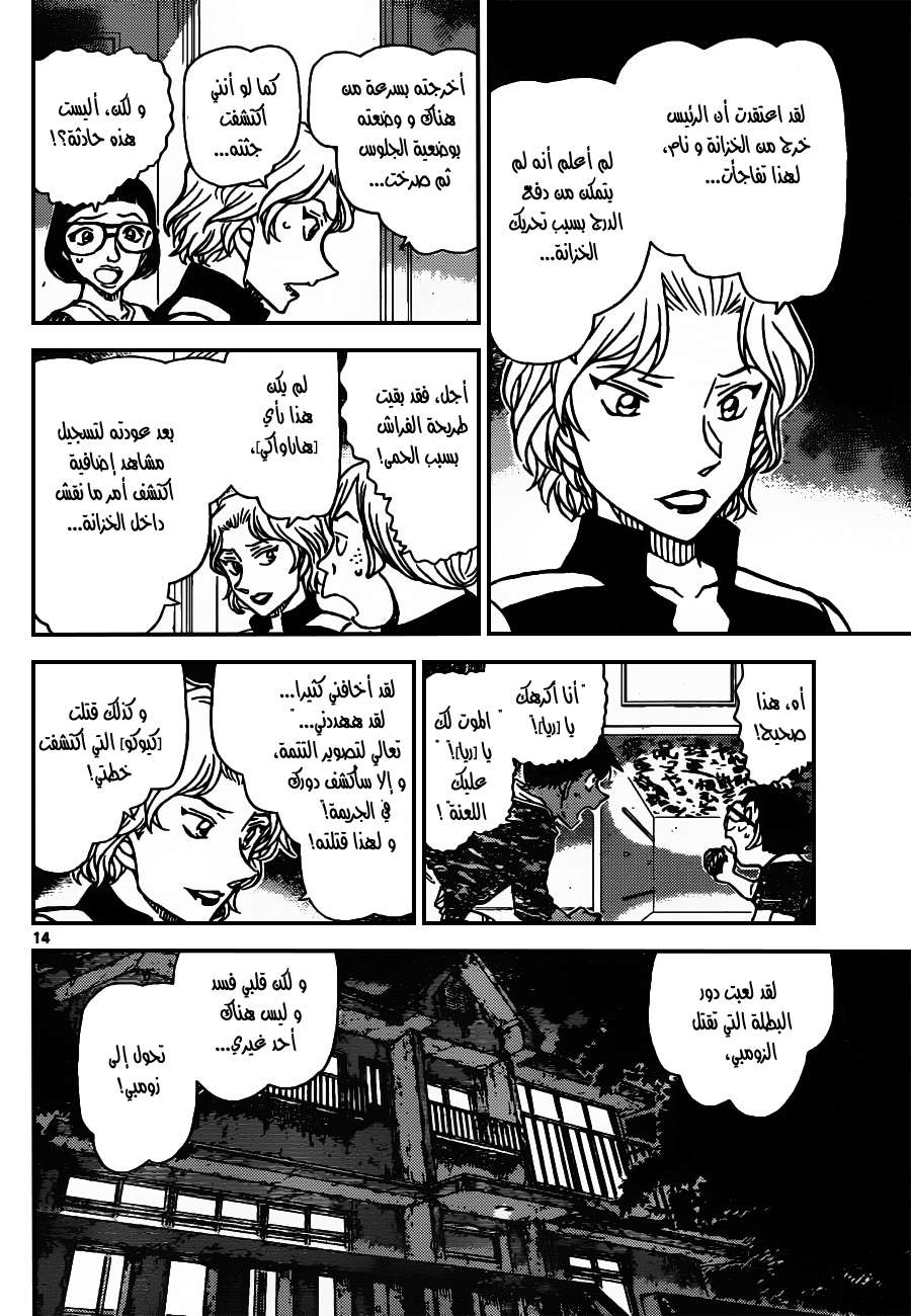 Read Detective Conan AR Manga Online