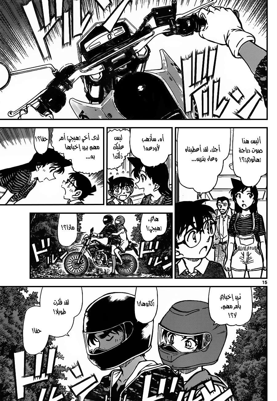 Read Detective Conan AR Manga Online
