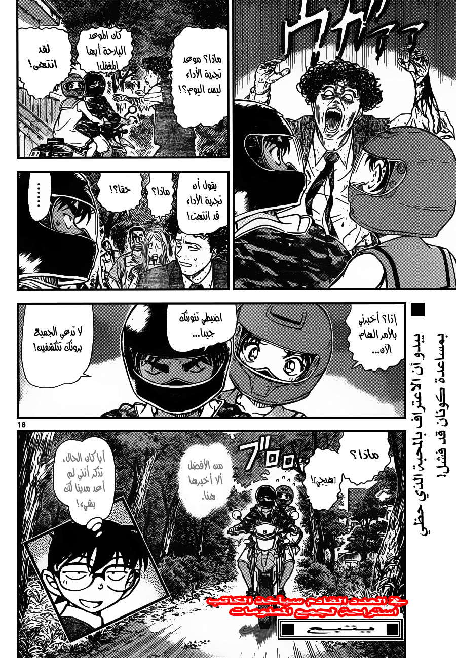 Read Detective Conan AR Manga Online