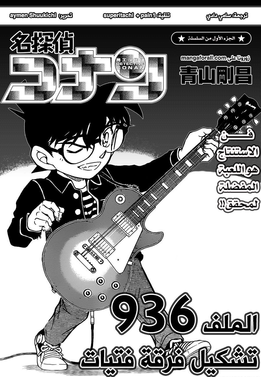 Read Detective Conan AR Manga Online