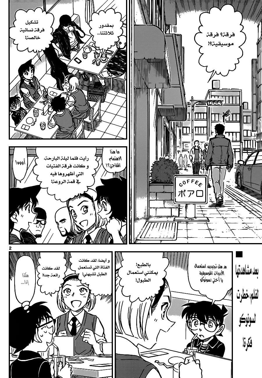 Read Detective Conan AR Manga Online