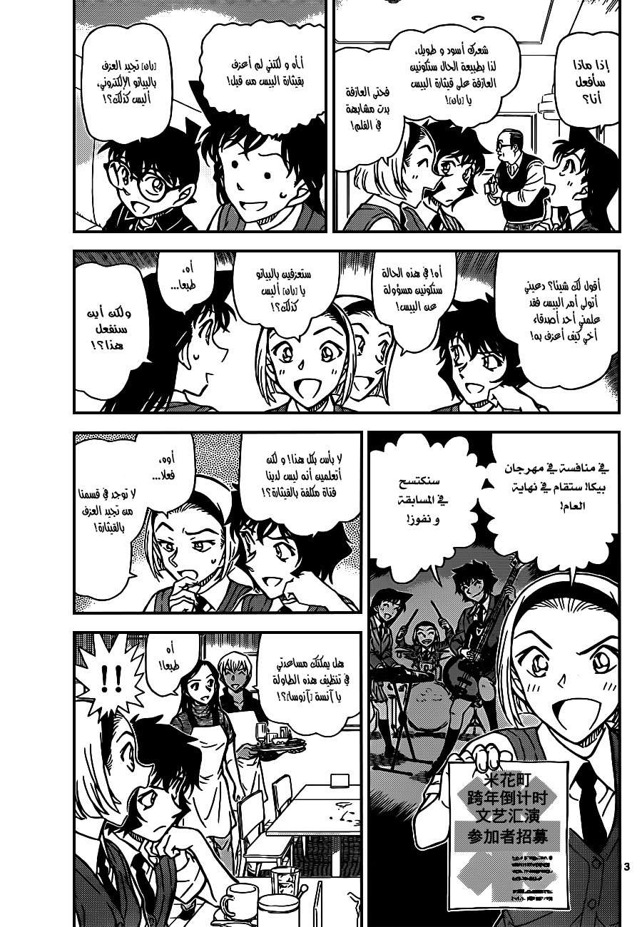 Read Detective Conan AR Manga Online
