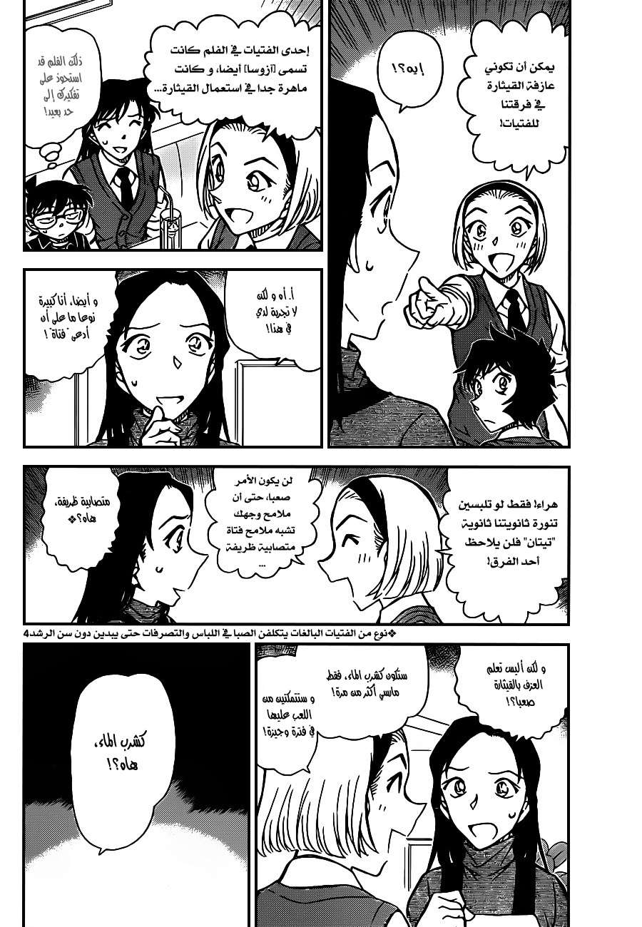 Read Detective Conan AR Manga Online