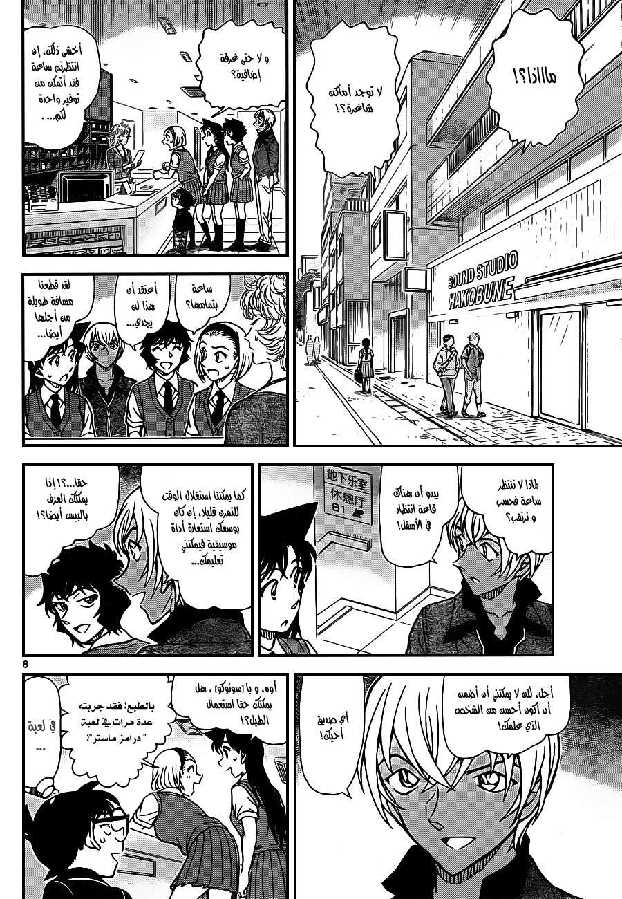 Read Detective Conan AR Manga Online