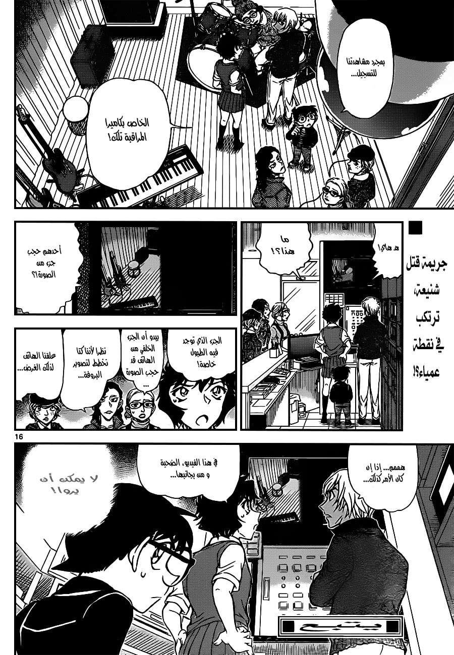 Read Detective Conan AR Manga Online
