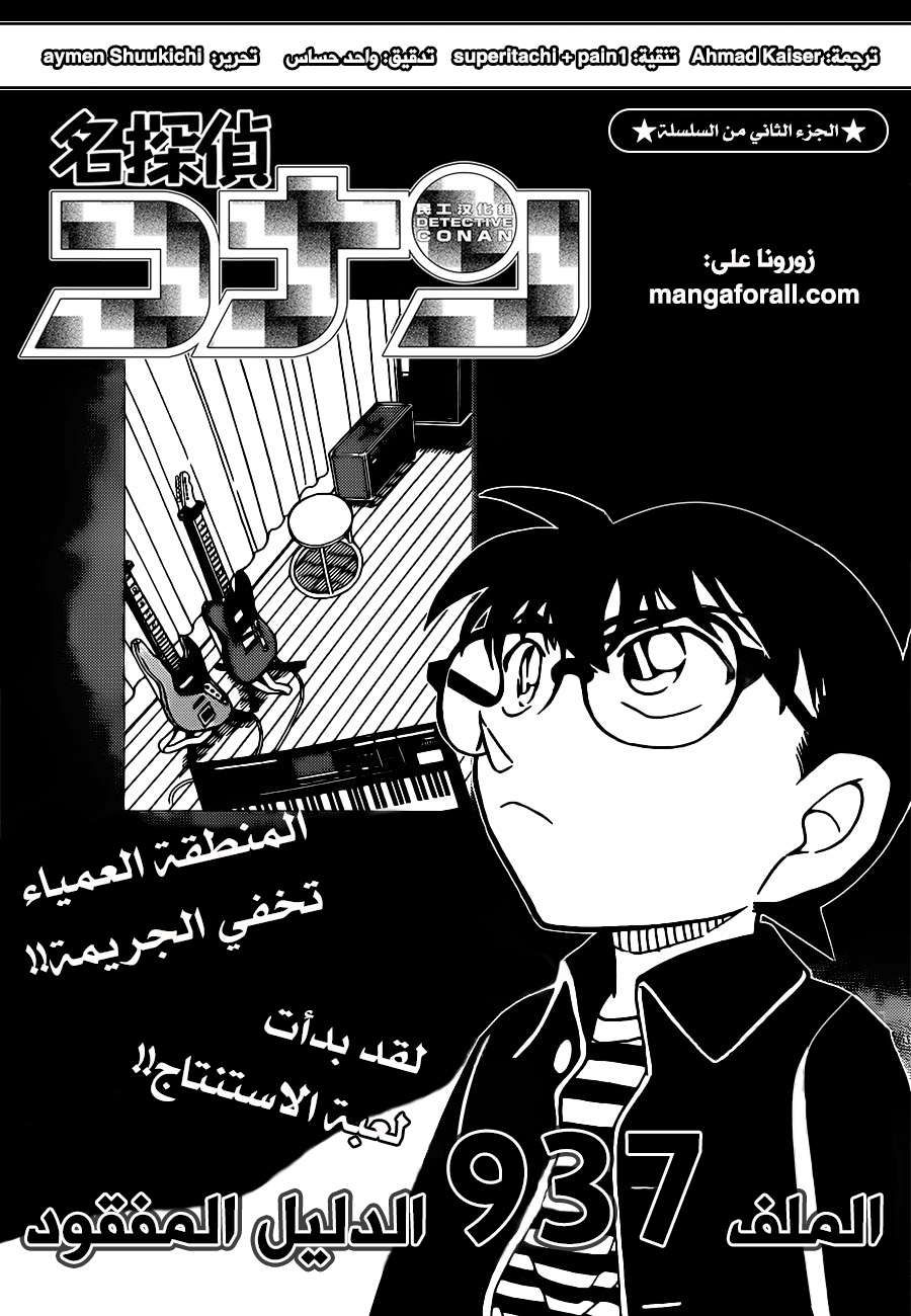 Read Detective Conan AR Manga Online