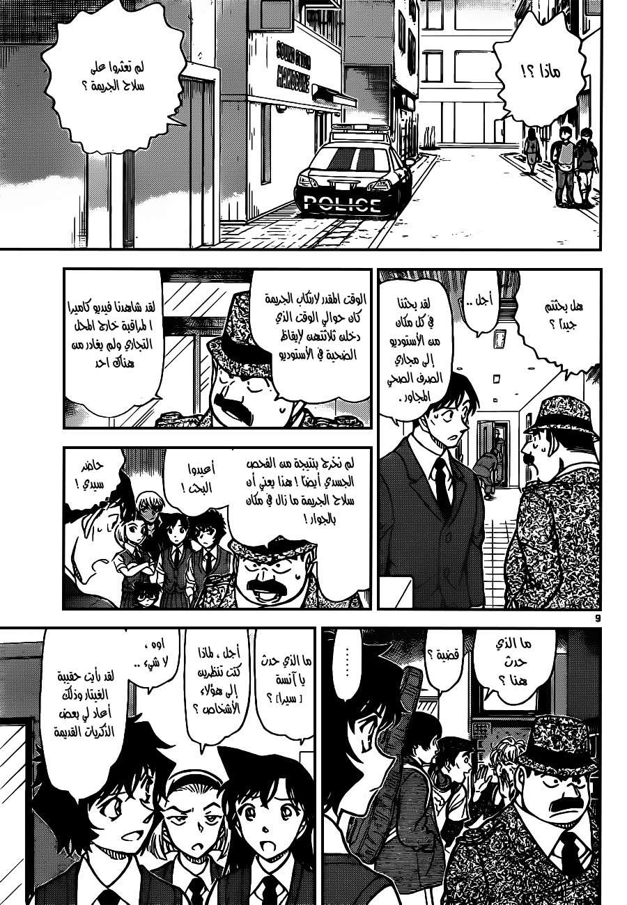 Read Detective Conan AR Manga Online