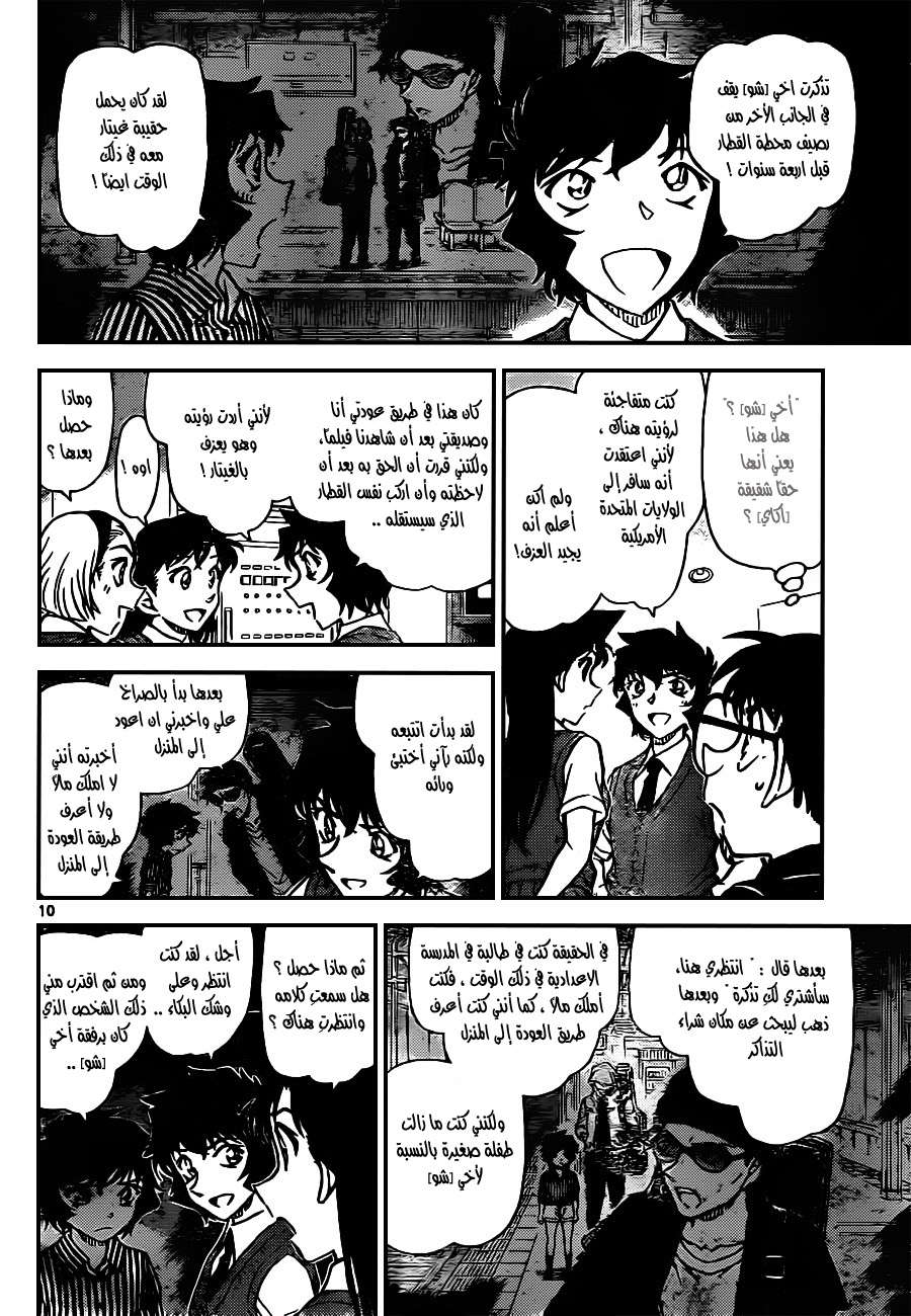 Read Detective Conan AR Manga Online