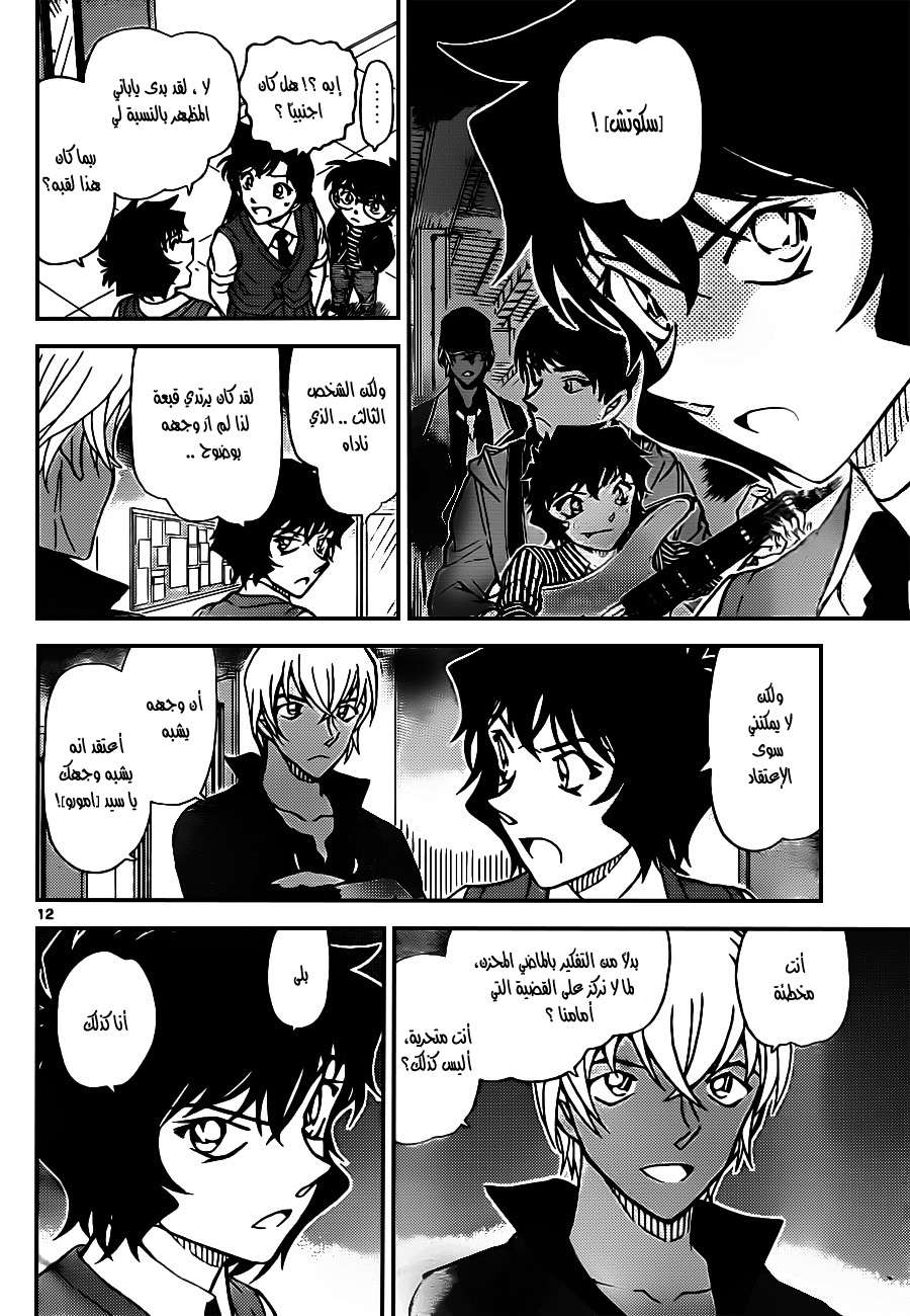 Read Detective Conan AR Manga Online