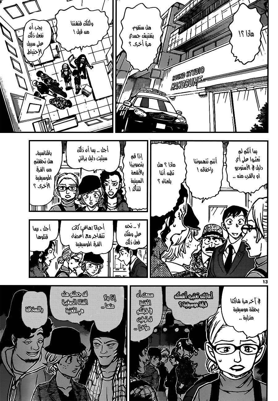 Read Detective Conan AR Manga Online