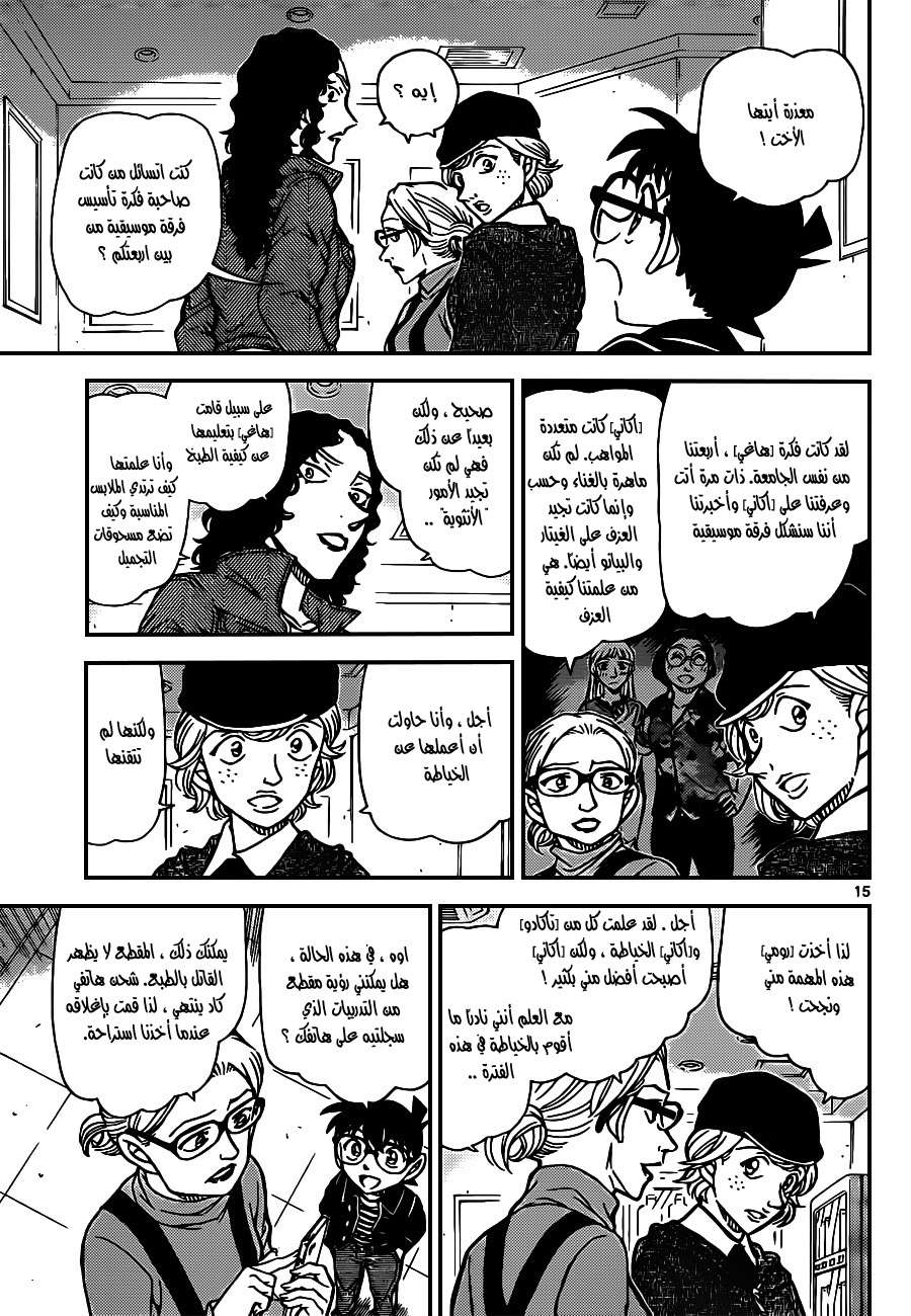 Read Detective Conan AR Manga Online