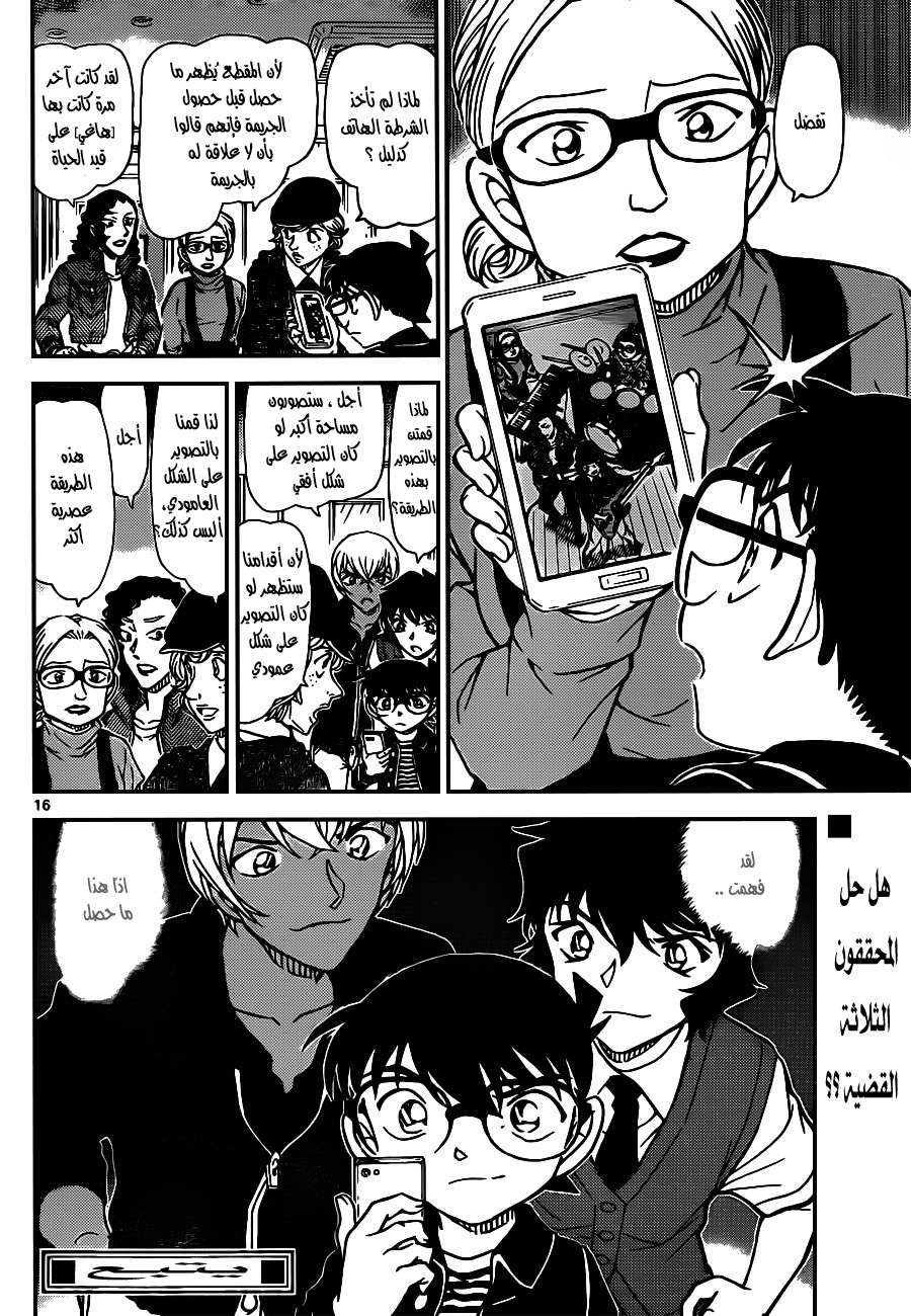 Read Detective Conan AR Manga Online