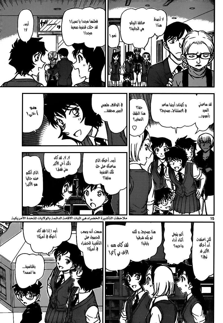 Read Detective Conan AR Manga Online