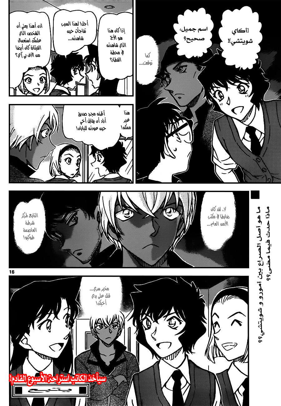 Read Detective Conan AR Manga Online