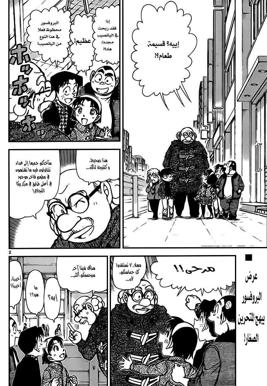 Read Detective Conan AR Manga Online