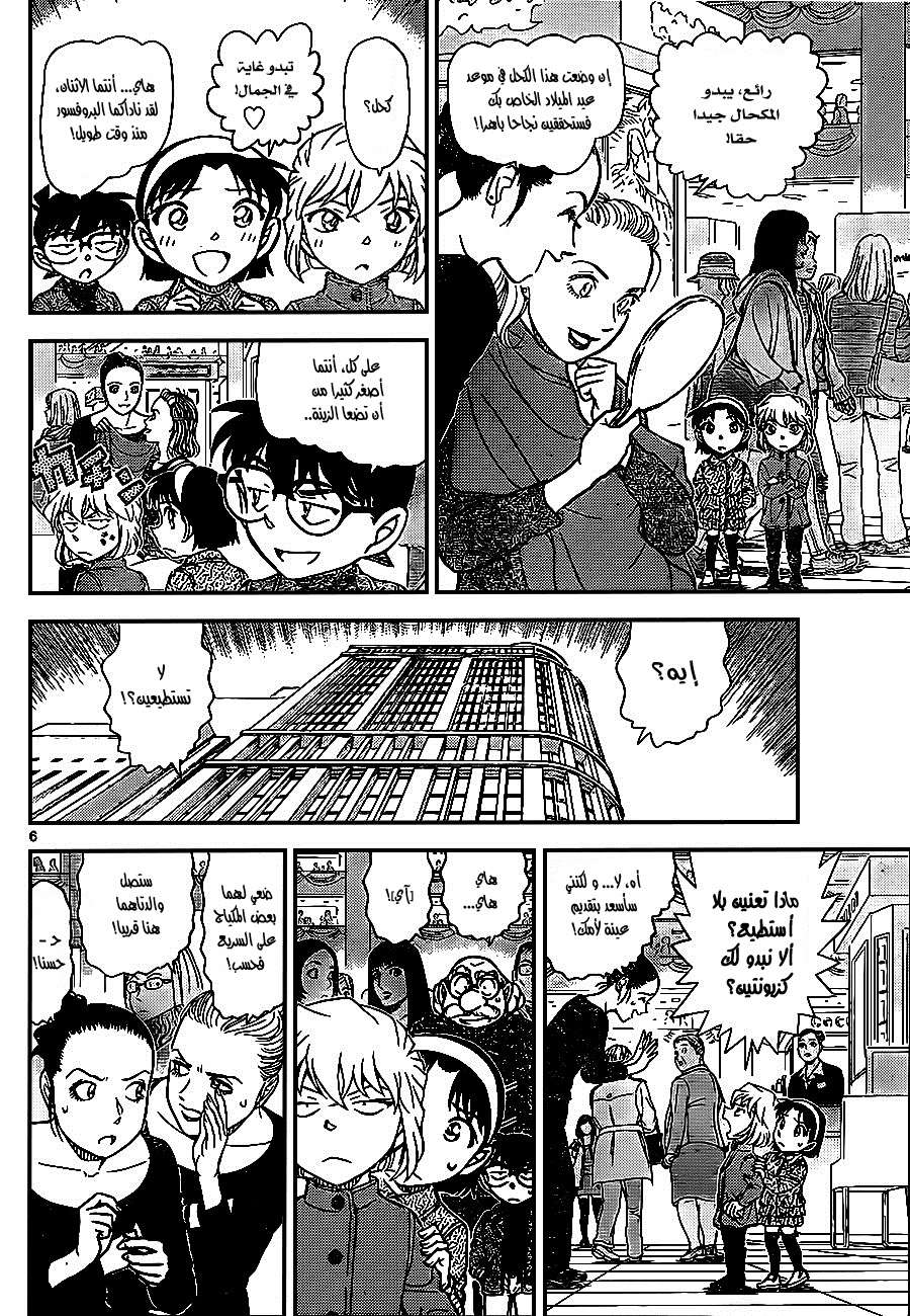 Read Detective Conan AR Manga Online