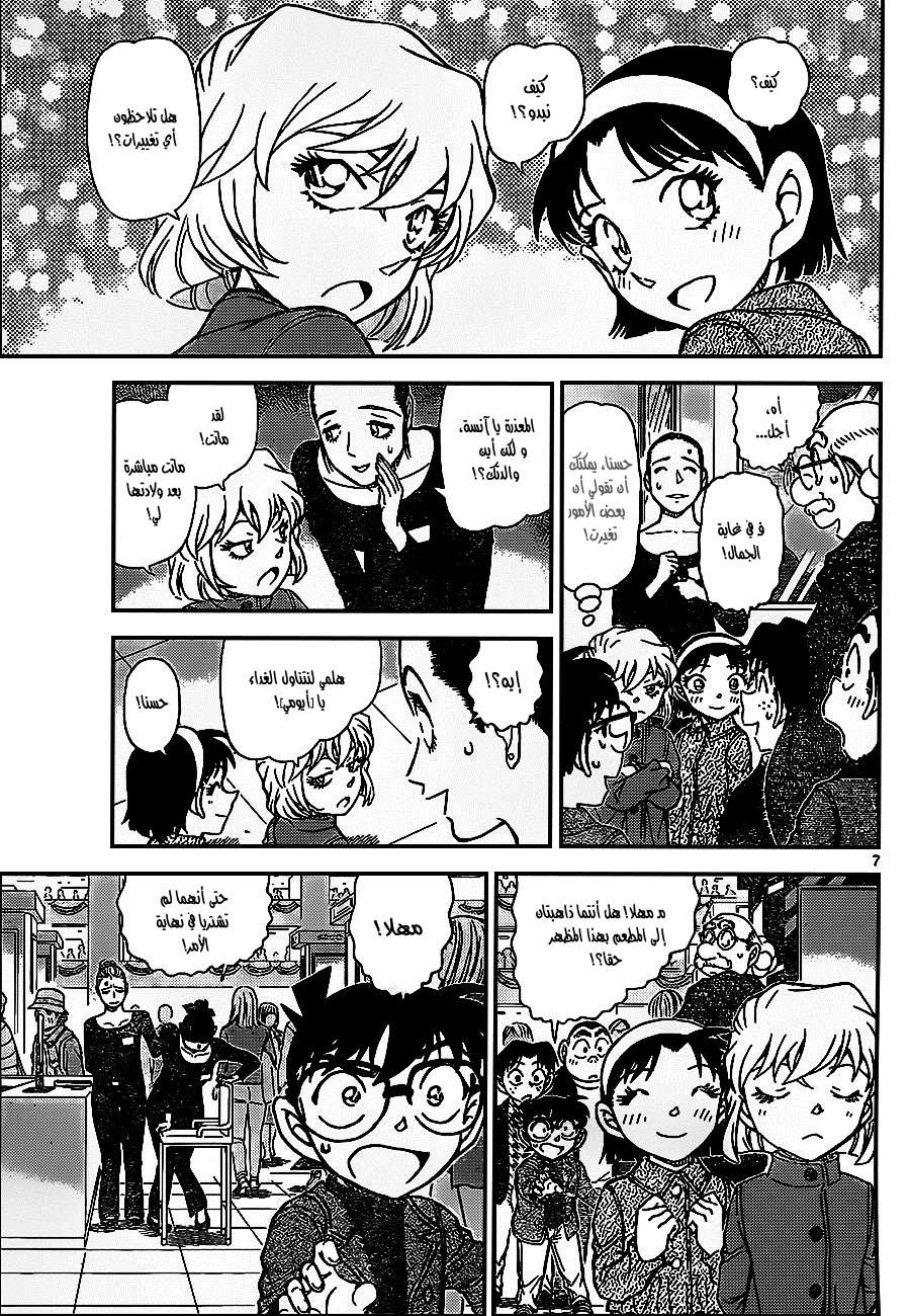 Read Detective Conan AR Manga Online