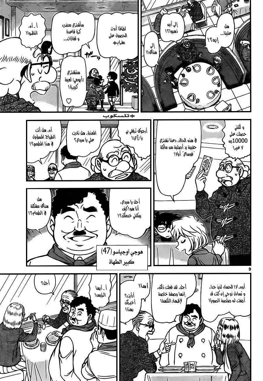Read Detective Conan AR Manga Online