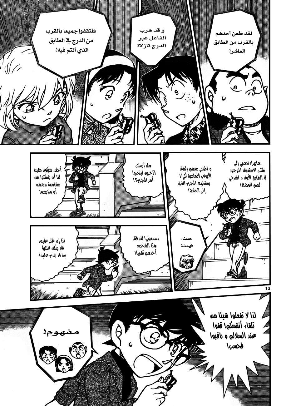 Read Detective Conan AR Manga Online