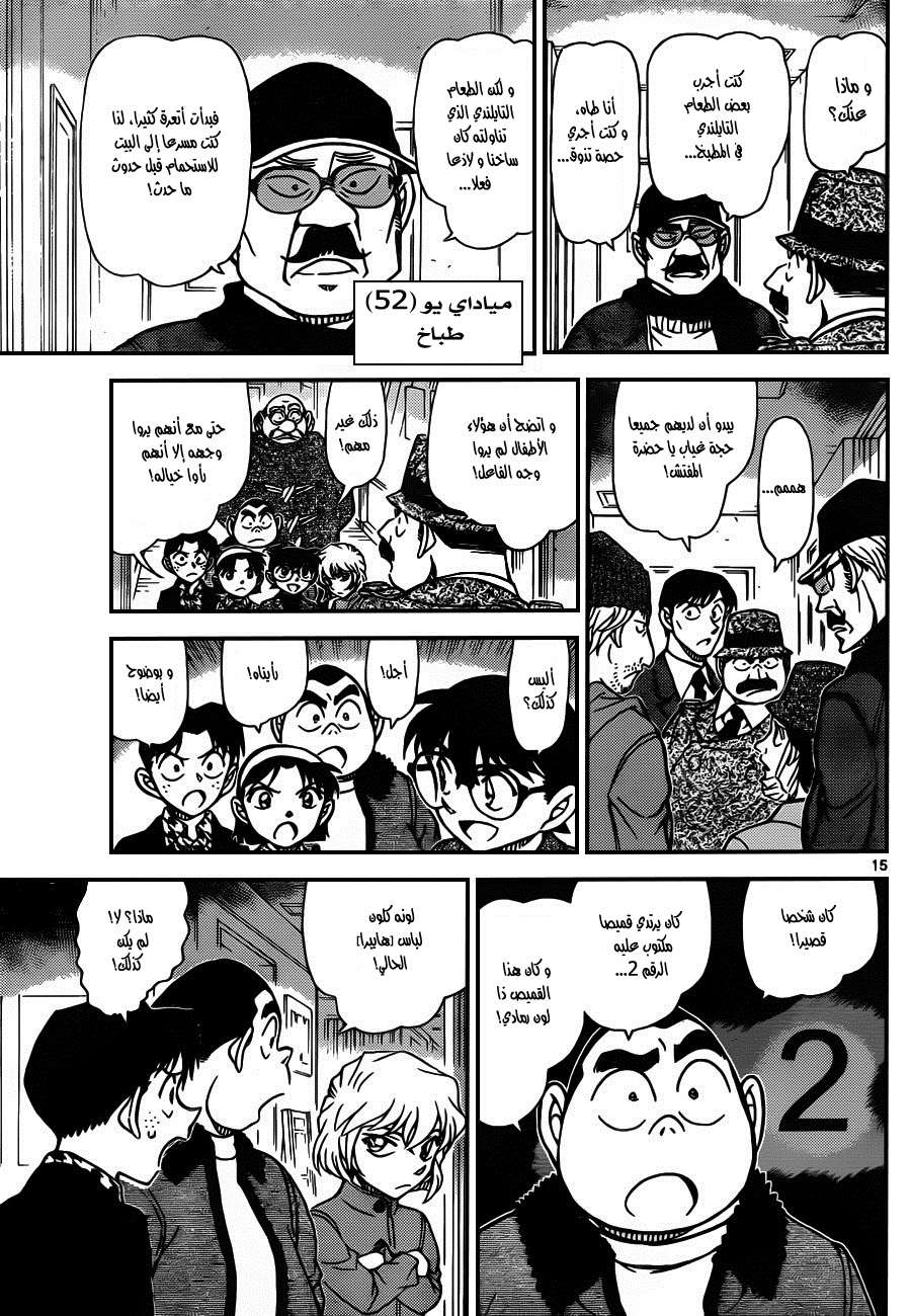Read Detective Conan AR Manga Online