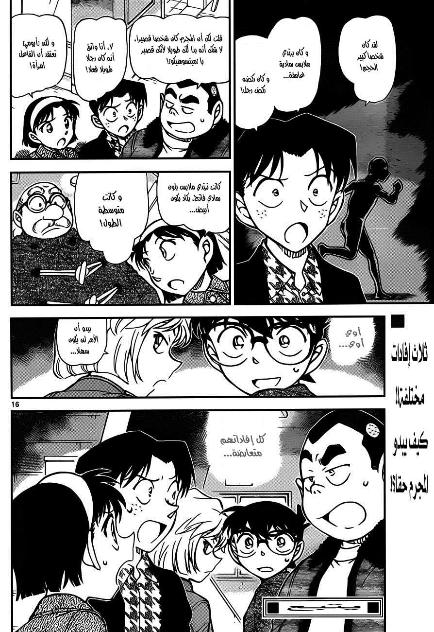 Read Detective Conan AR Manga Online
