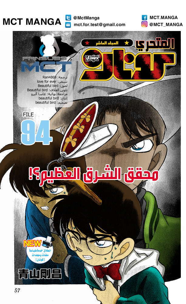 Read Detective Conan AR Manga Online