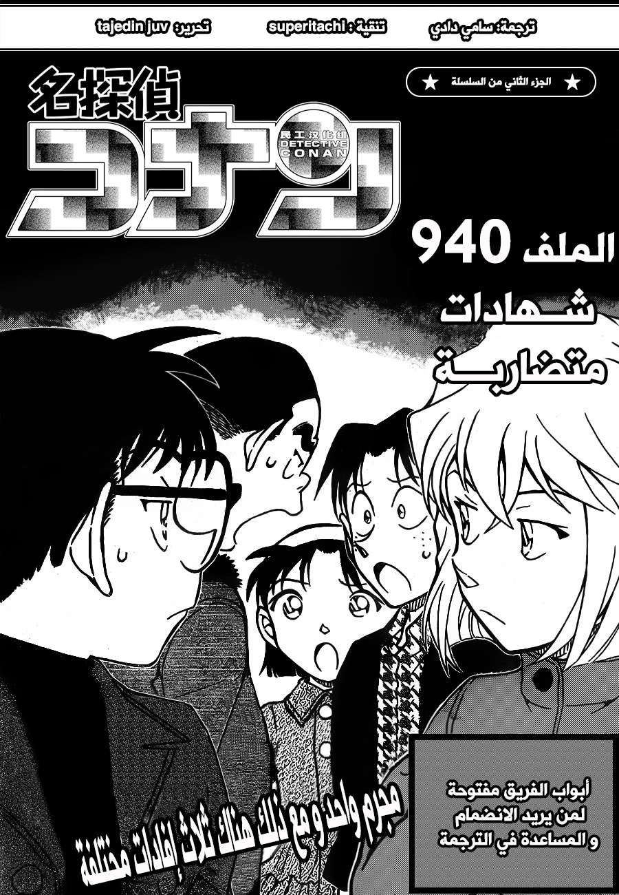 Read Detective Conan AR Manga Online