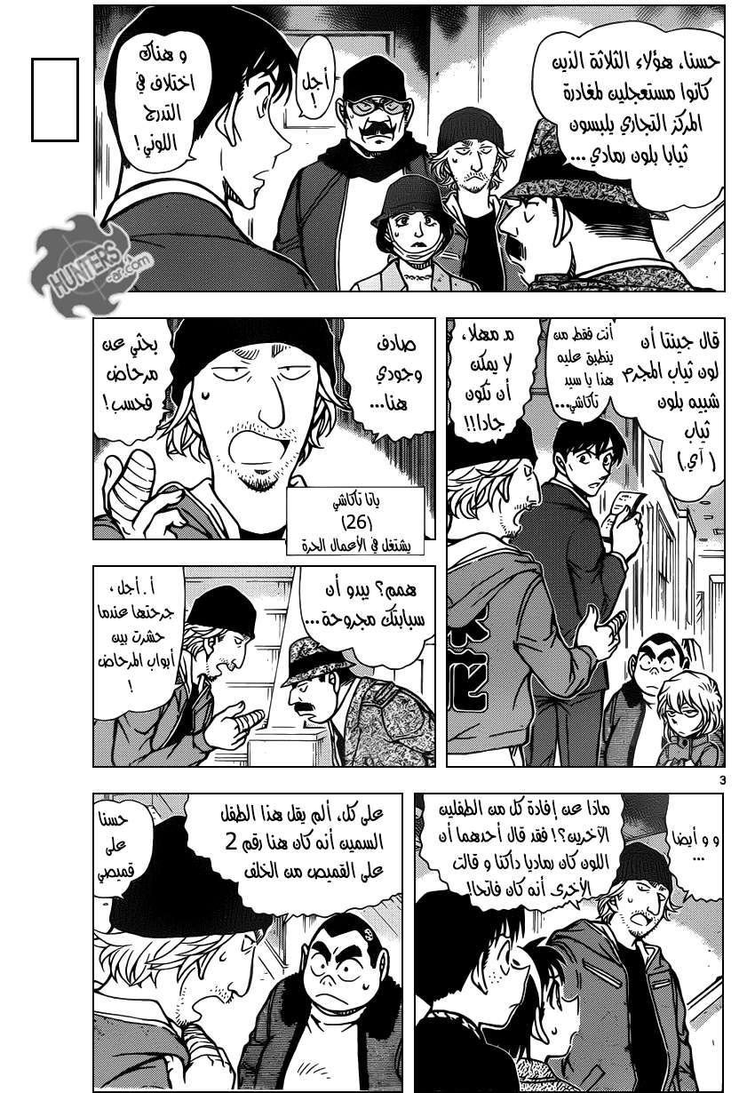 Read Detective Conan AR Manga Online