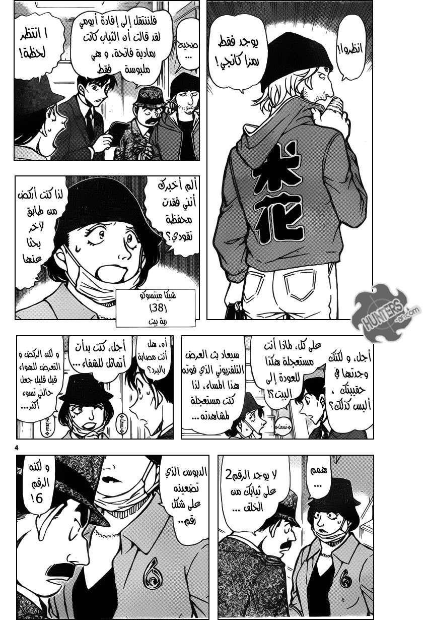 Read Detective Conan AR Manga Online
