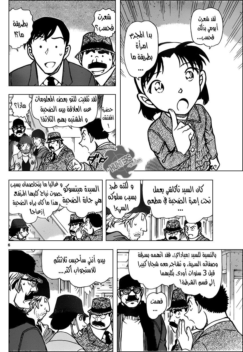 Read Detective Conan AR Manga Online