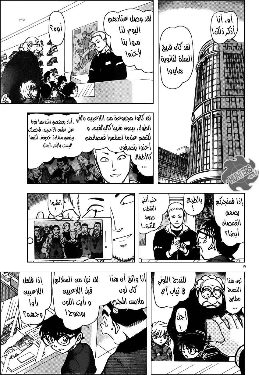 Read Detective Conan AR Manga Online