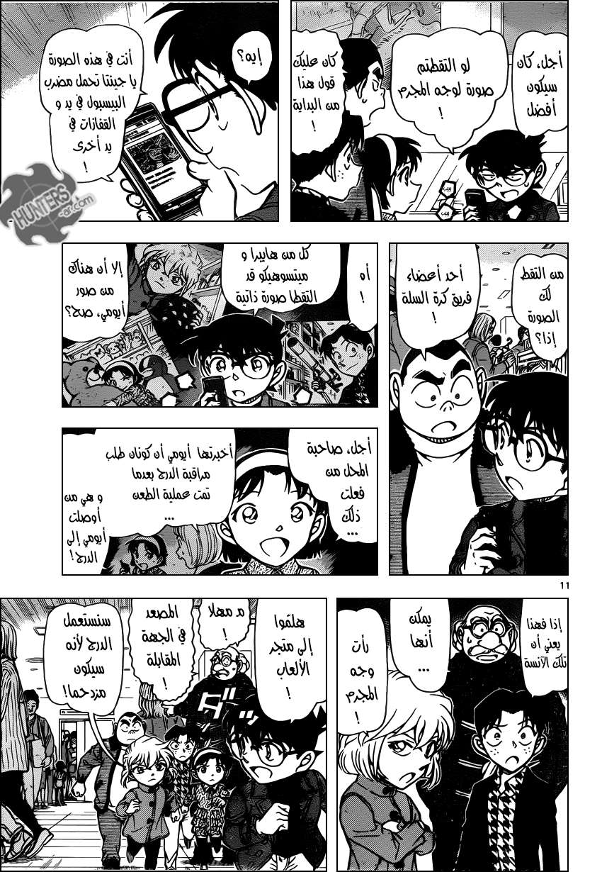 Read Detective Conan AR Manga Online