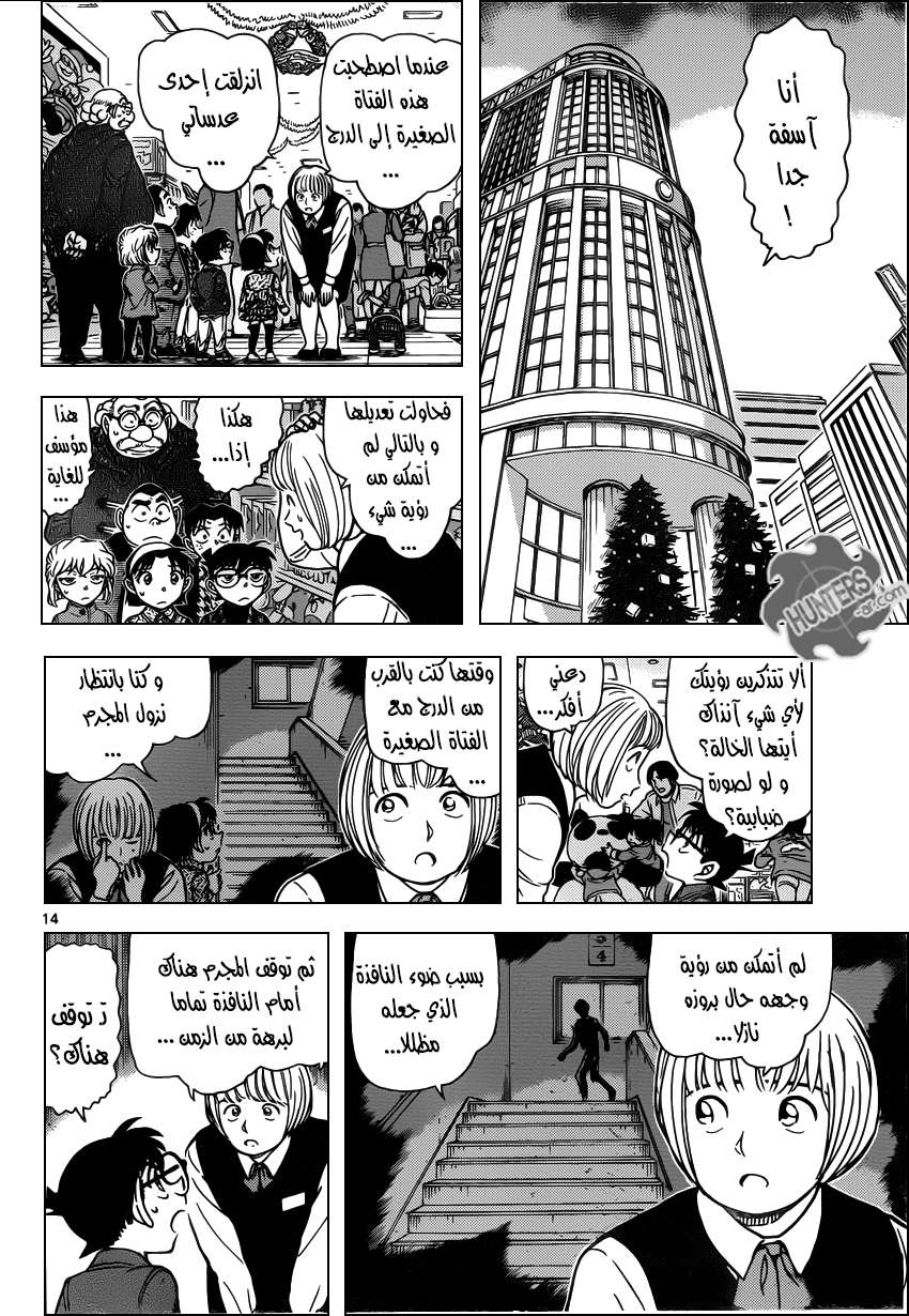 Read Detective Conan AR Manga Online